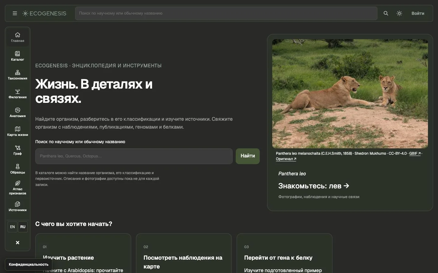 A connected interface for the living world.
